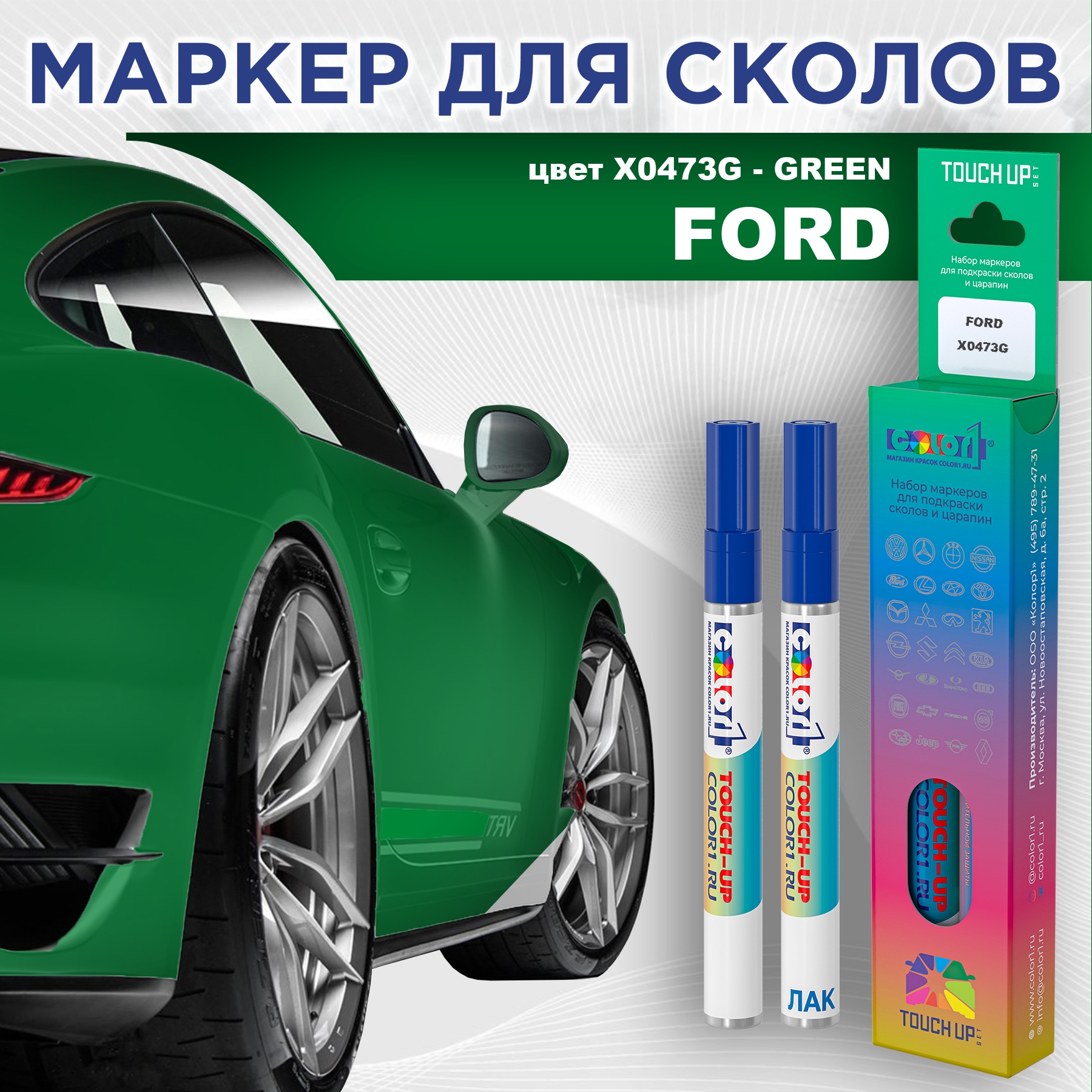 

Маркер с краской COLOR1 для FORD, цвет X0473G - GREEN, Зеленый, FORDX0473GGREENMRK-1