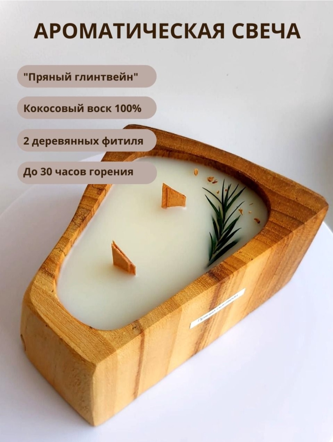 

Свеча Annycandle с ароматом Пряный глинтвейн в деревянном срезе, В деревянном срезе