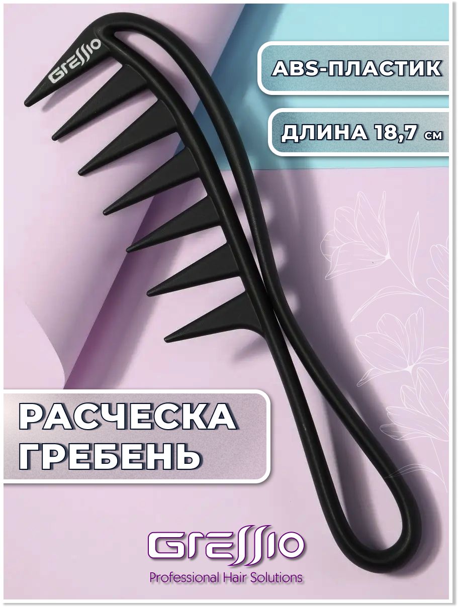 Расческа-гребень GRESSIO S43 для расчесывания черная