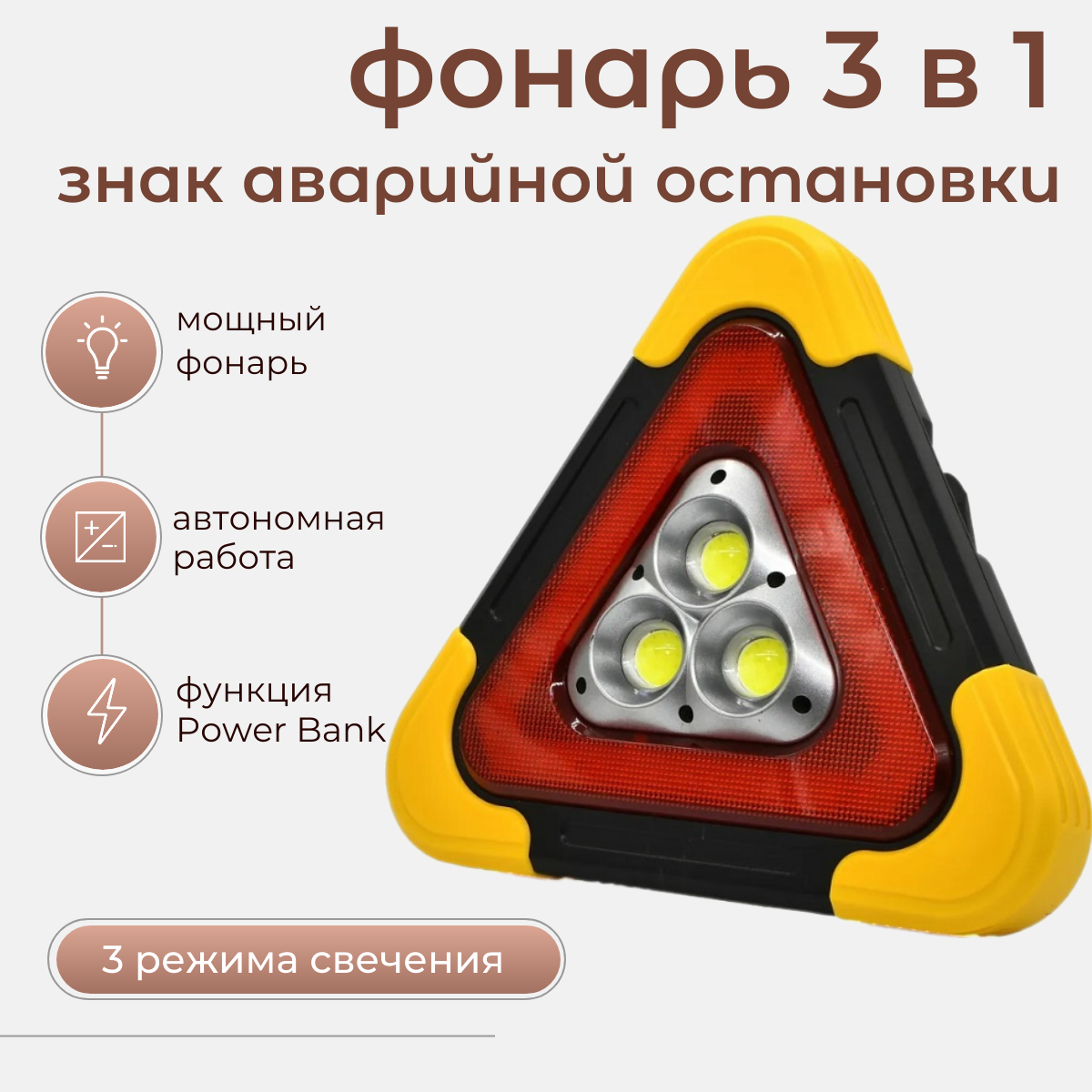 Знак аварийной остановки TOP-Store Emergency Sign с функцией Power Bank