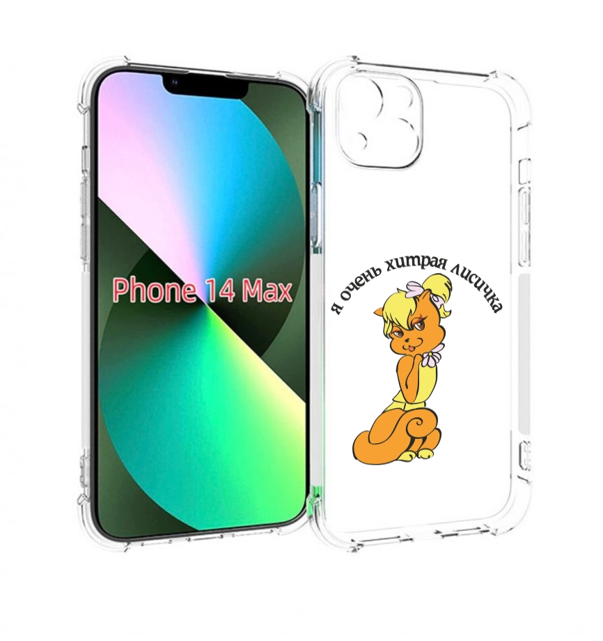 

Чехол MyPads хитрая лиса для iPhone 14 Plus (6.7), Прозрачный, Tocco