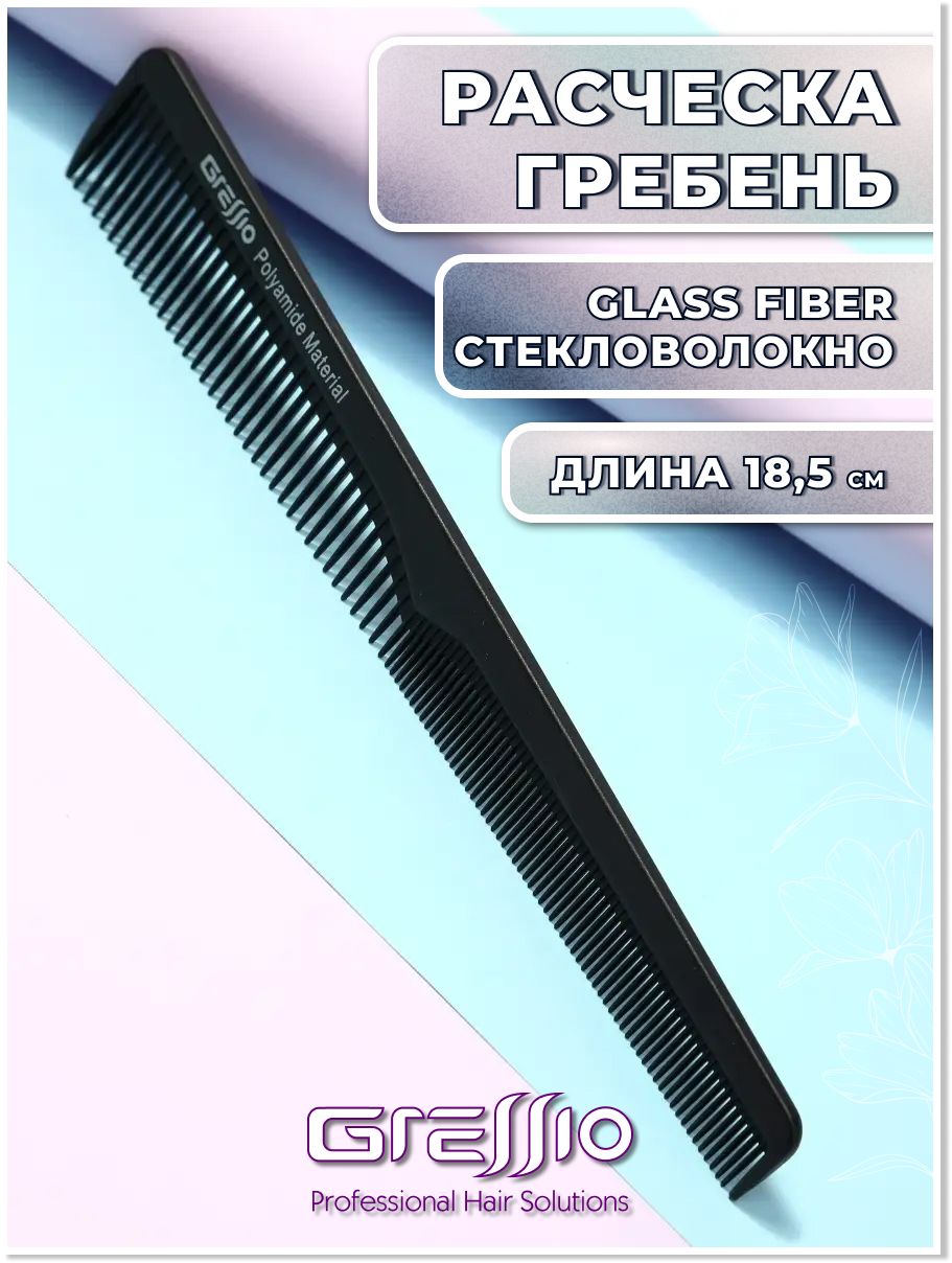 Расческа-гребень GRESSIO S50 для стрижки черная