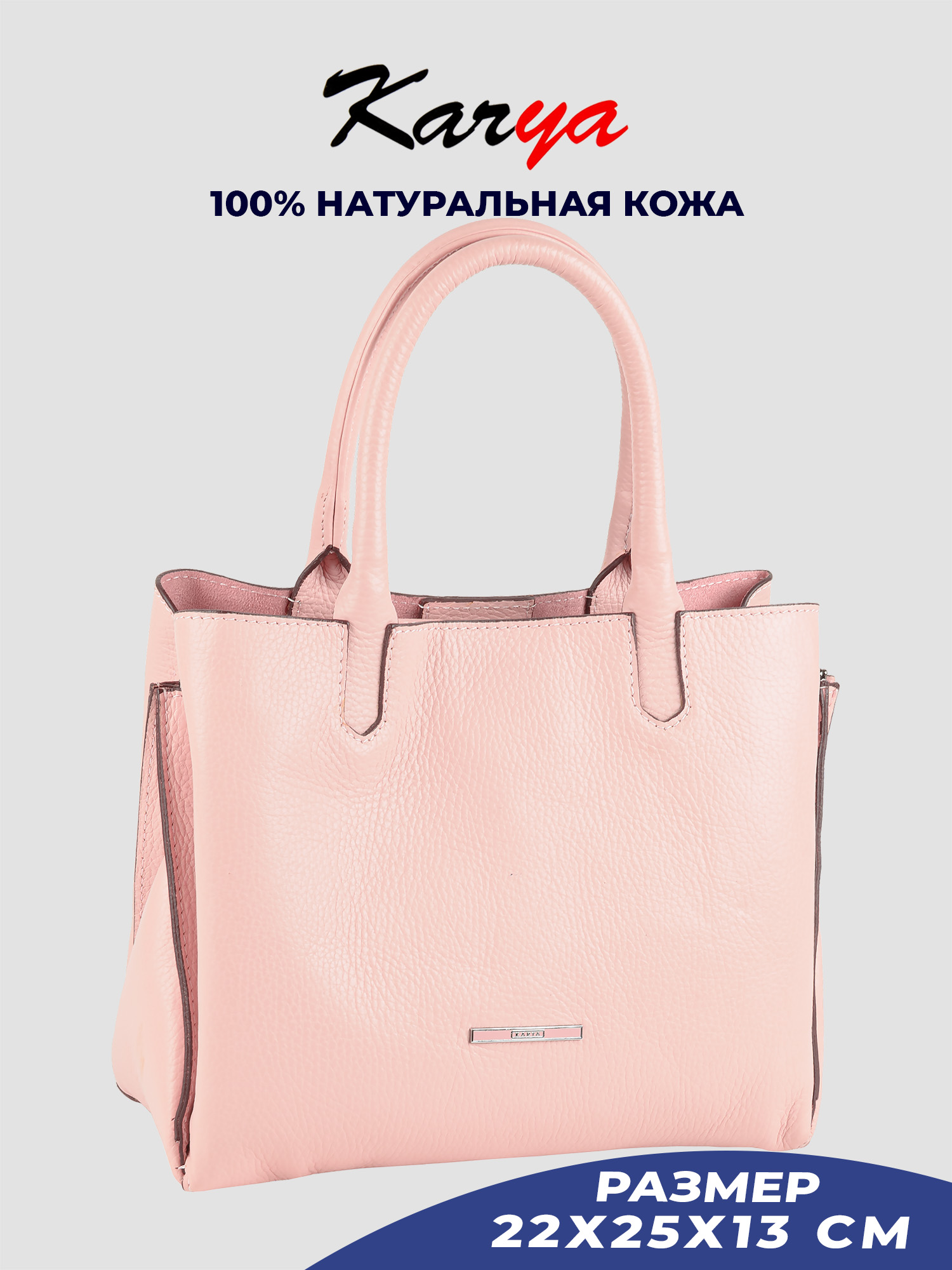 

Сумка женская Karya 2392K, розовый/зернистая 027, 2392K