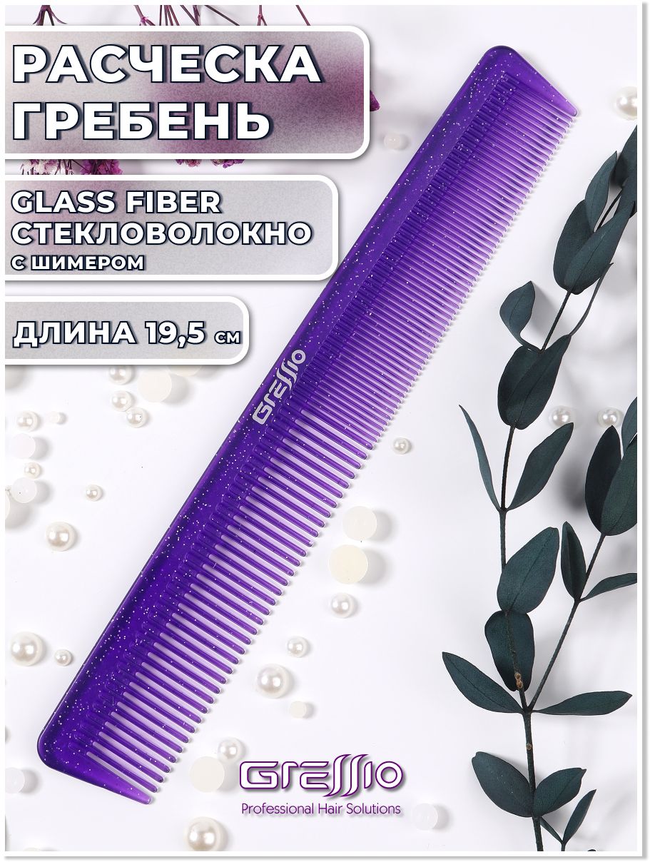 

Расческа-гребень GRESSIO S66 для стрижки фиолетовая, Фиолетовый, РП66