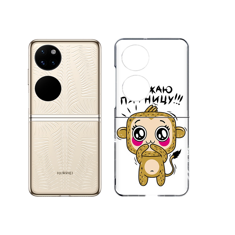 

Чехол MyPads Tocco для Huawei P50 обожаю пятницу (PT225999.71.525), Прозрачный, Tocco
