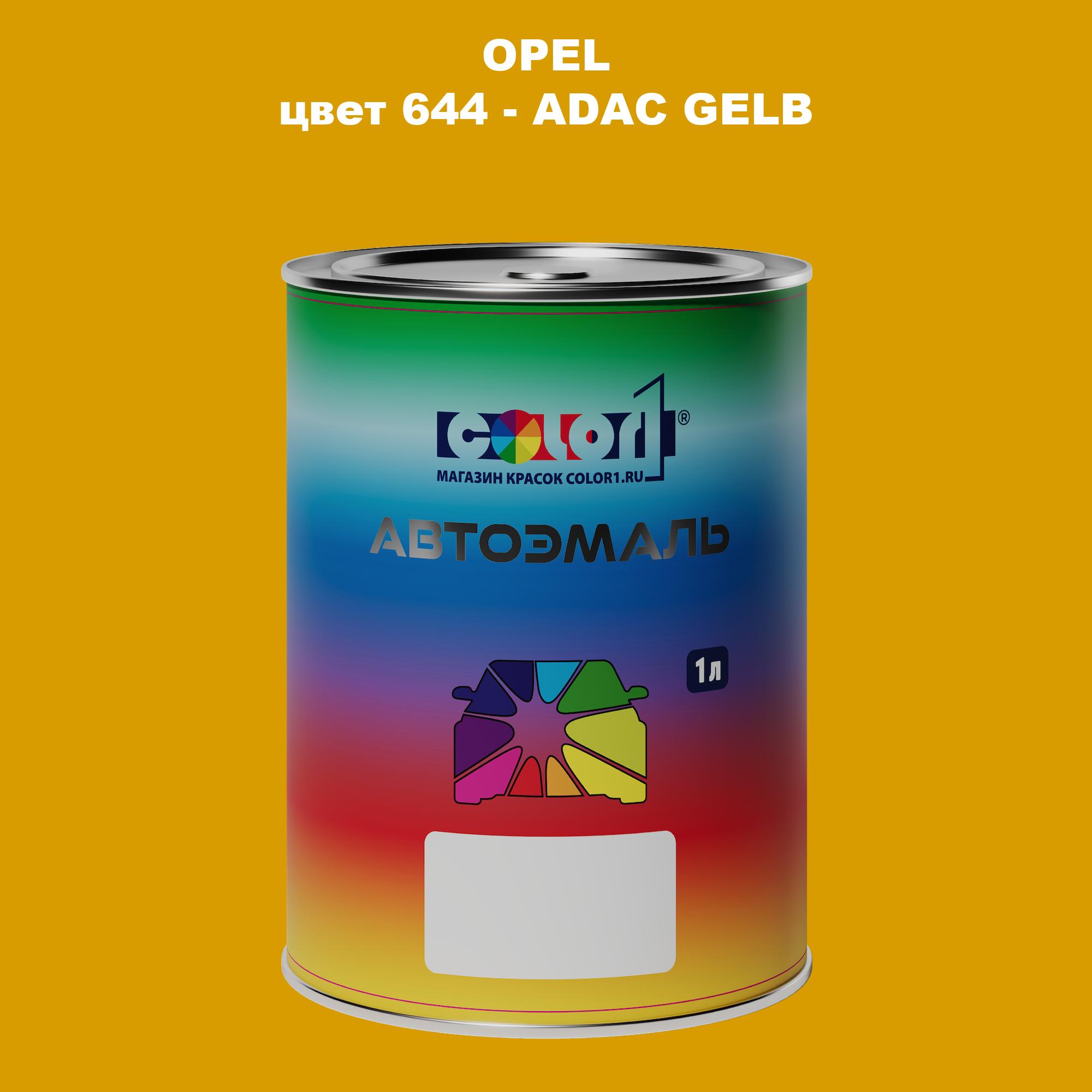 

Автомобильная краска COLOR1 для OPEL, цвет 644 - ADAC GELB, Прозрачный