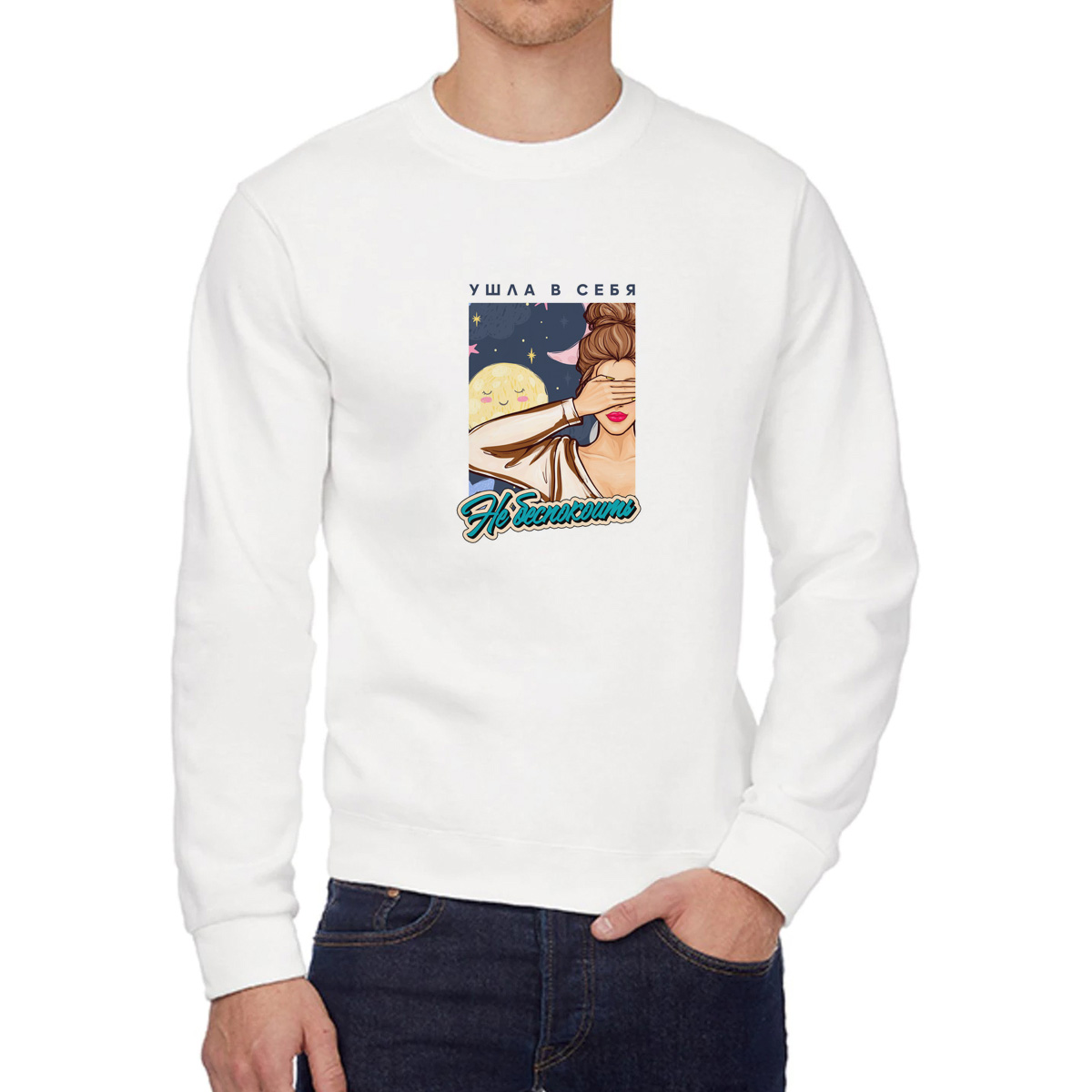 

Свитшот женский CoolPodarok Прикол Ушла в себя не беспокоить белый 42 RU, 42W04844