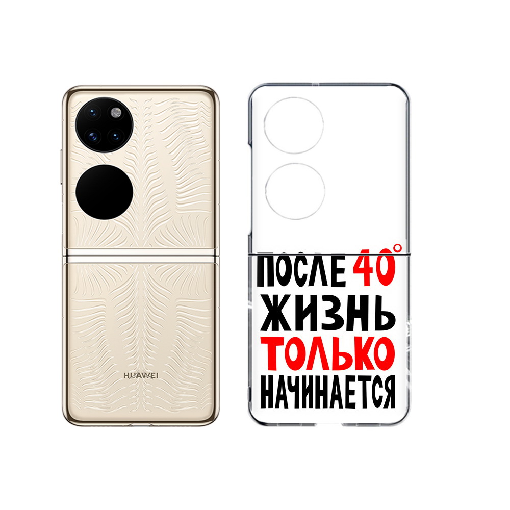 

Чехол MyPads Tocco для Huawei P50 после 40 жизнь начинается (PT225999.71.553), Прозрачный, Tocco