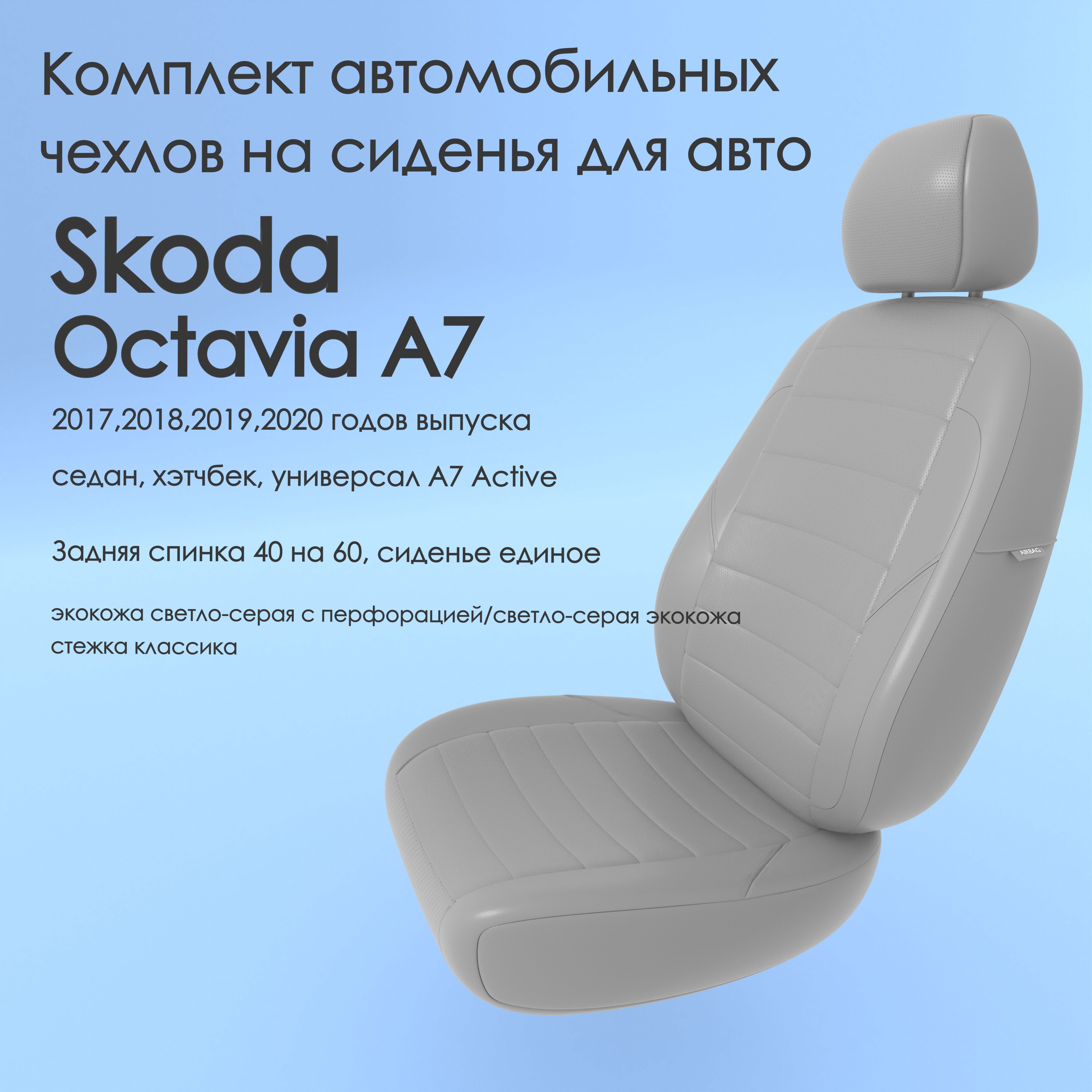 фото Чехлы чехломания skoda octavia a7 2017-2020 седан, хэтчбек аctive 40/60 ссер-эк/k2