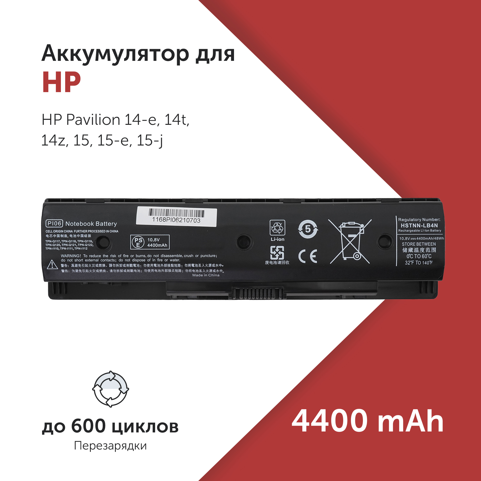 

Аккумулятор HSTNN-LB4N для HP Envy 14 и др. 4400mAh, PI06XL