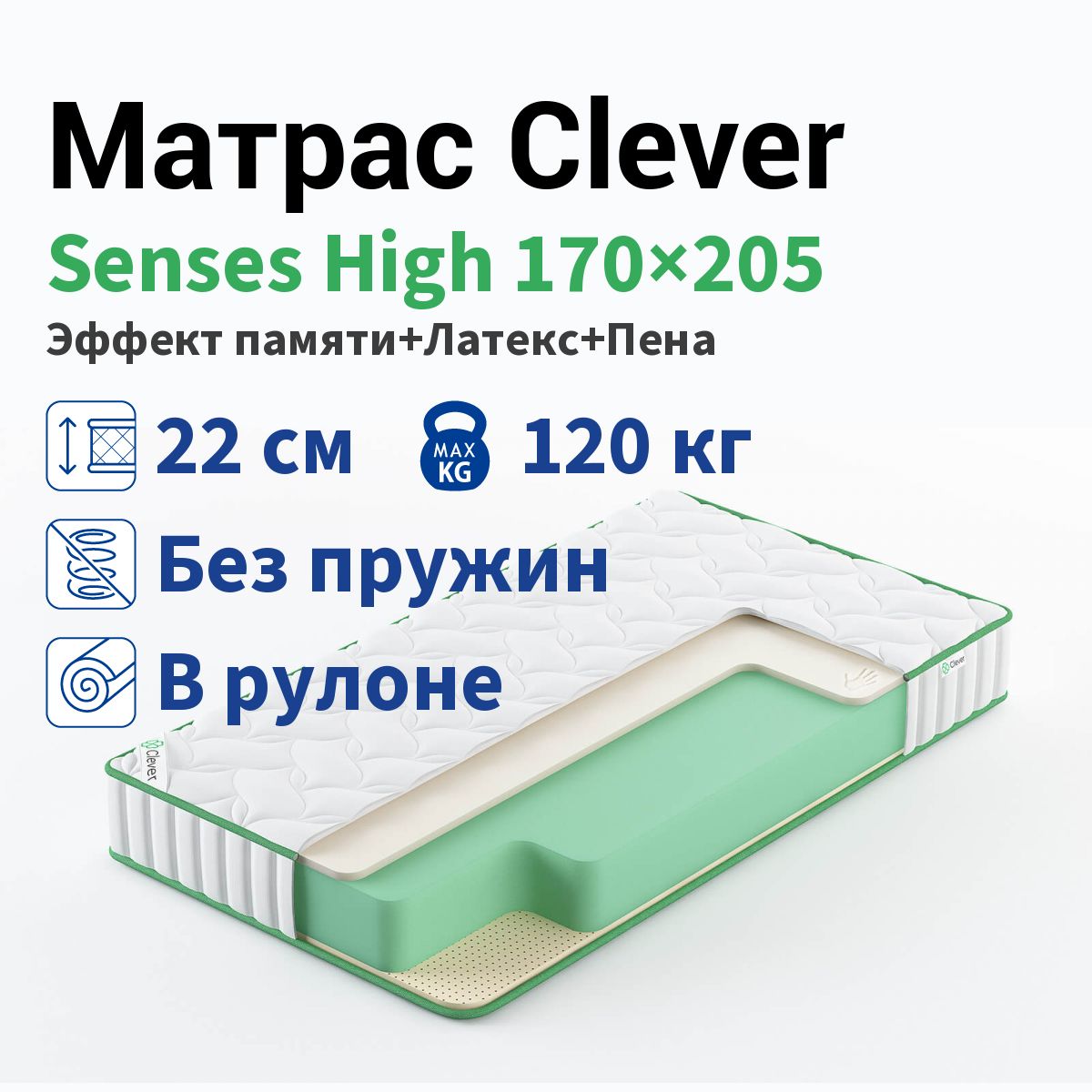 

Матрас Clever Senses High 170x205, Белый, CLEVER SENSES HIGH