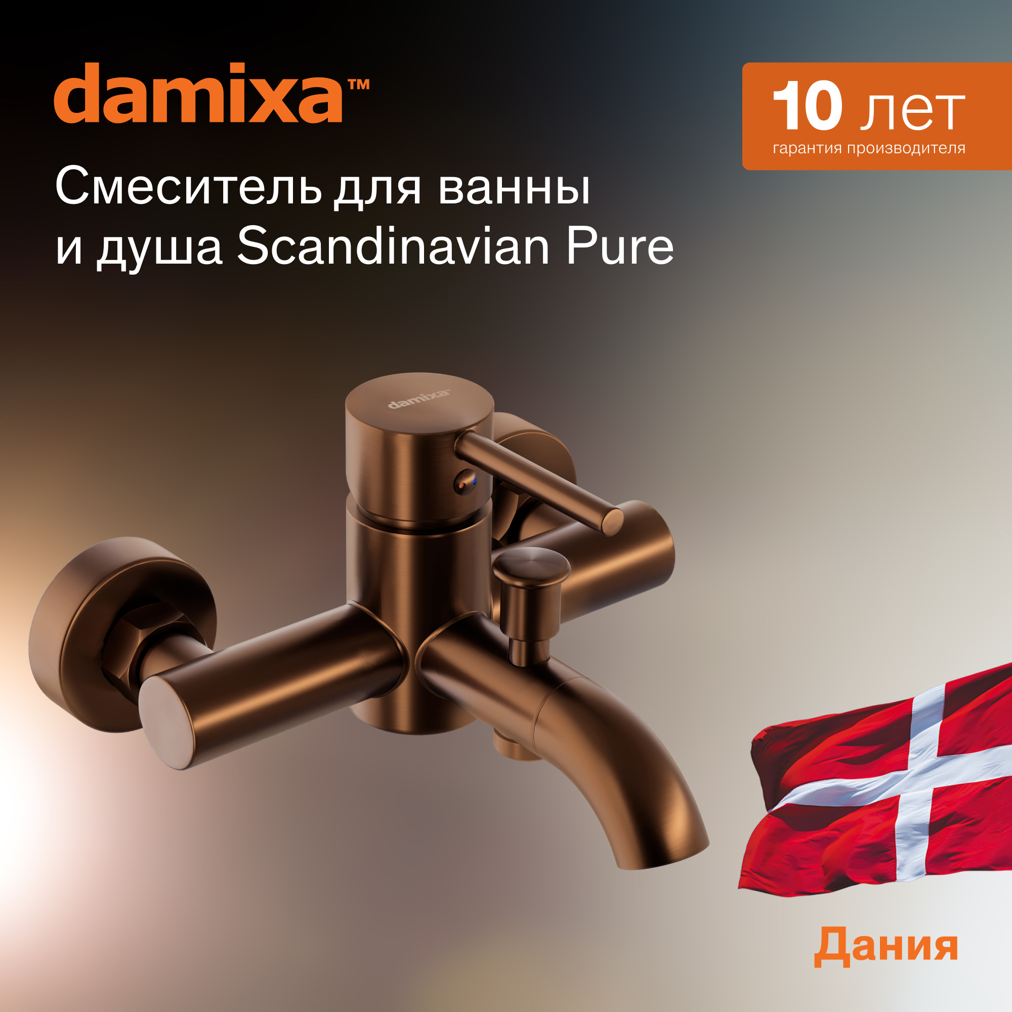 Смеситель для ванны Damixa Scandinavian Pure 361000500 розовое золото, излив 176 мм