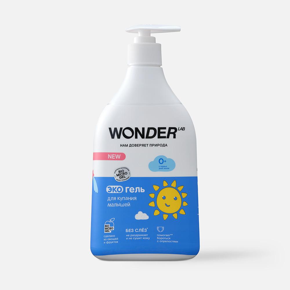 Гель для купания Wonder Lab детский, гипоаллергенный, с первых дней жизни, 540 мл