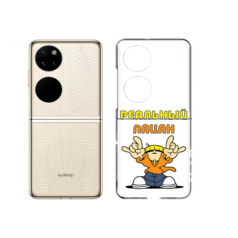 Чехол MyPads Tocco для Huawei P50 реальный пацан (PT225999.71.578)