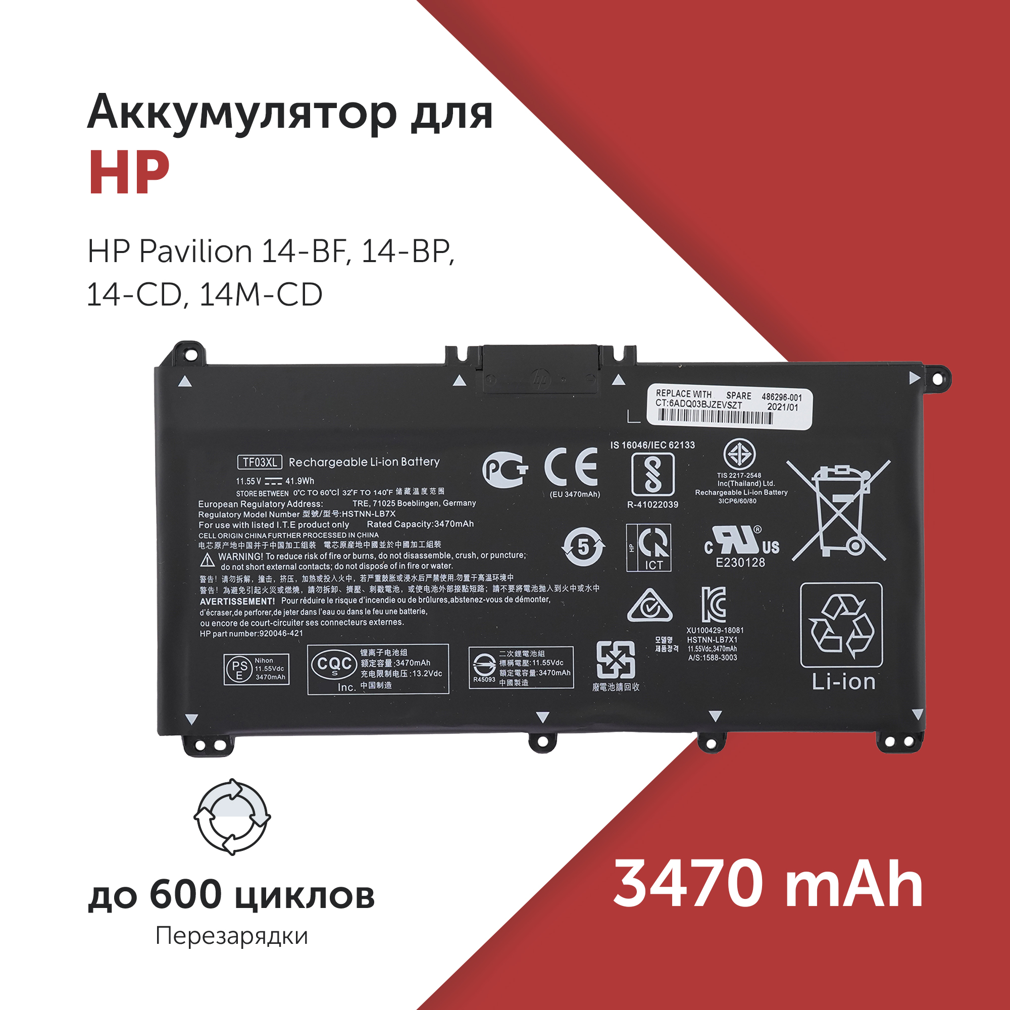 

Аккумулятор TF03XL для HP Pavilion и др., TF03XL