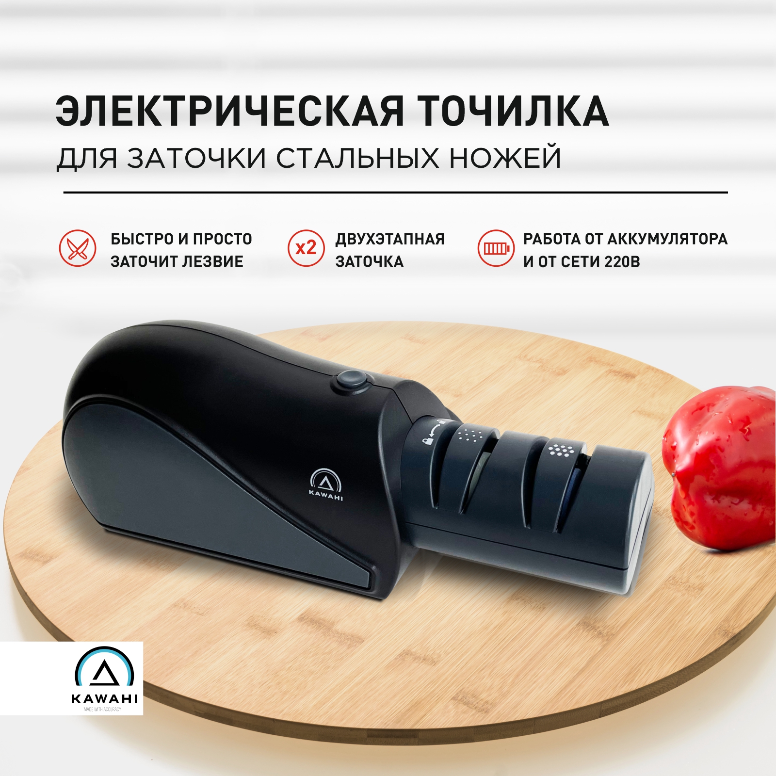 Точилка для правки заточки кухонных ножей электроточилка ножеточка KAWAHI ES-003