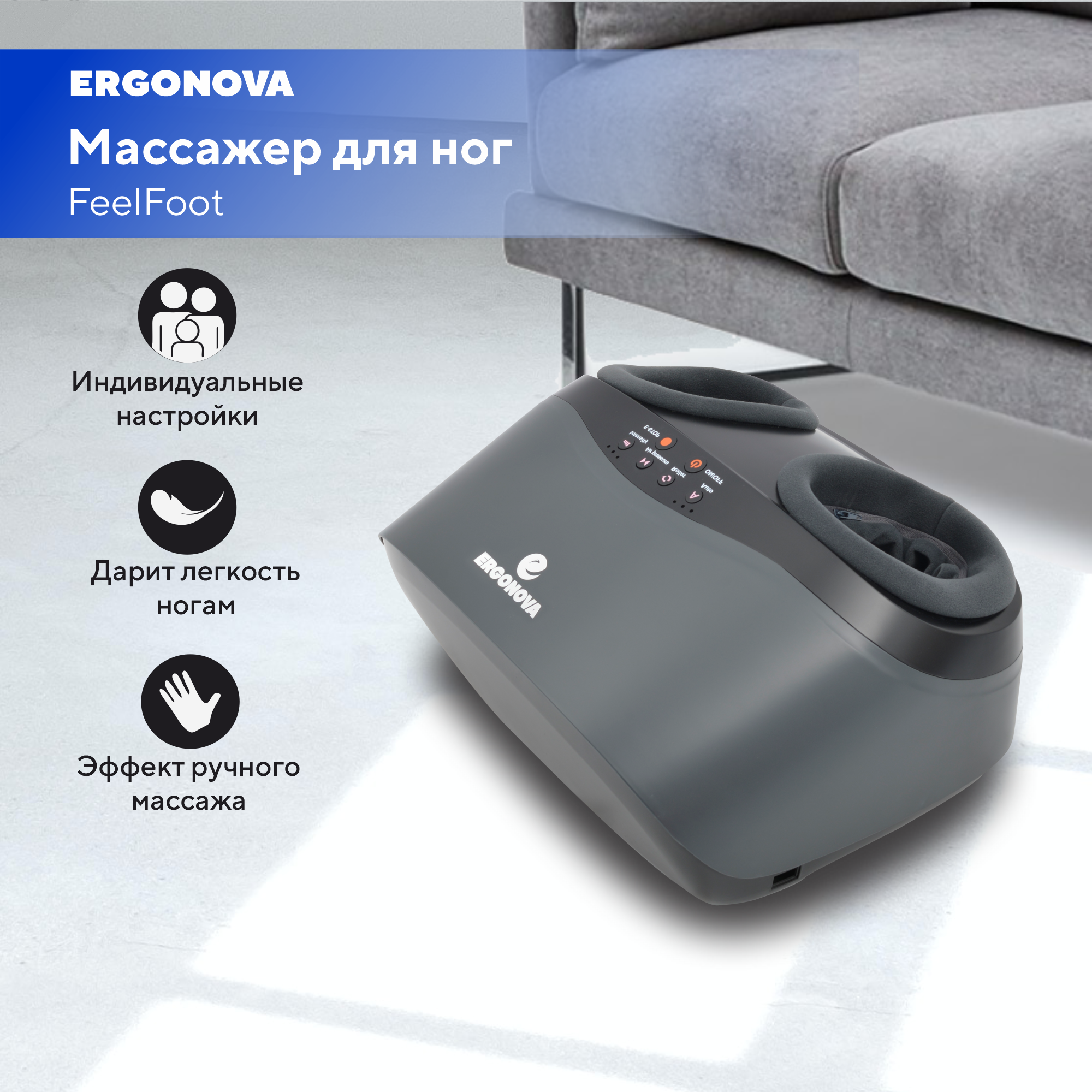

Массажер для ног электрический Ergonova Feelfoot grey, Серый, FeelFoot