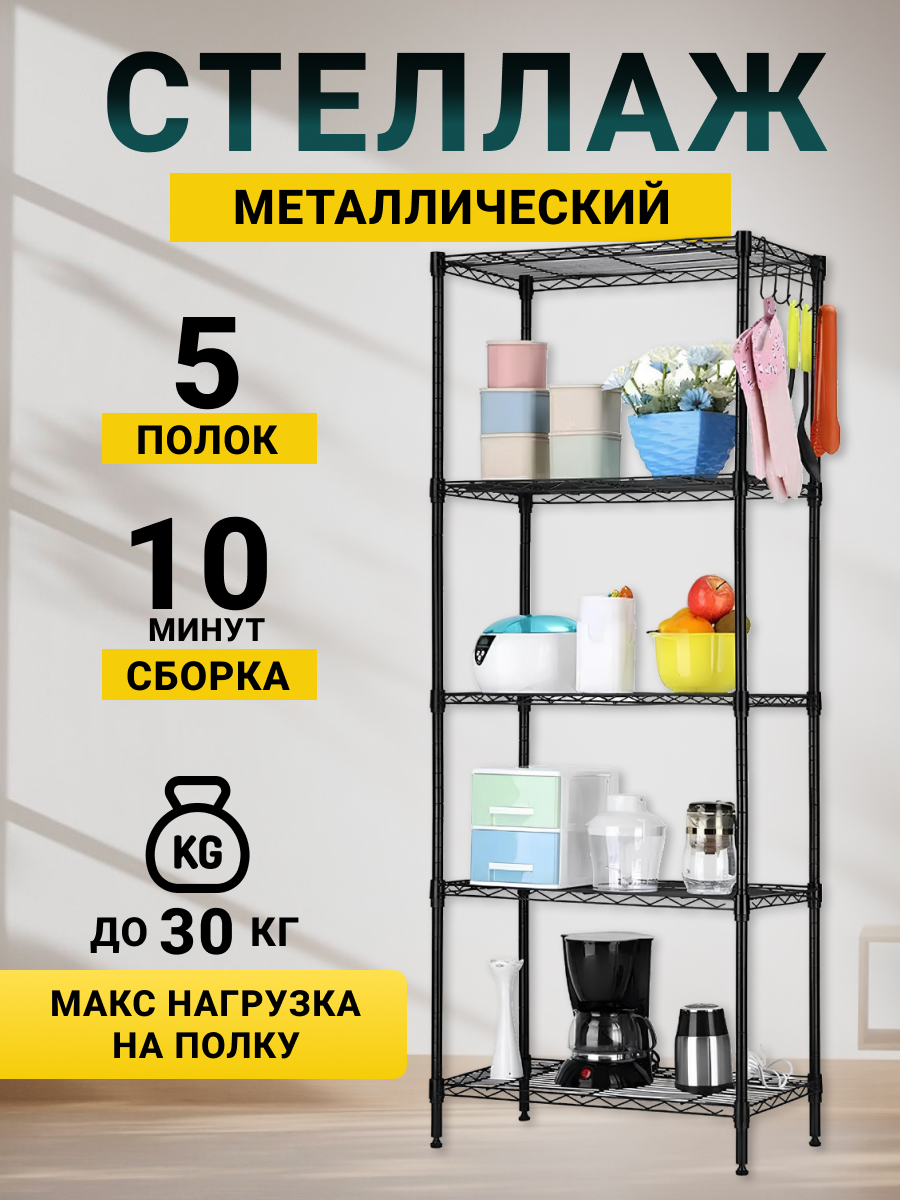 

Стеллаж СтеллажОК металлический черный 60х32х150см, СтеллажОК