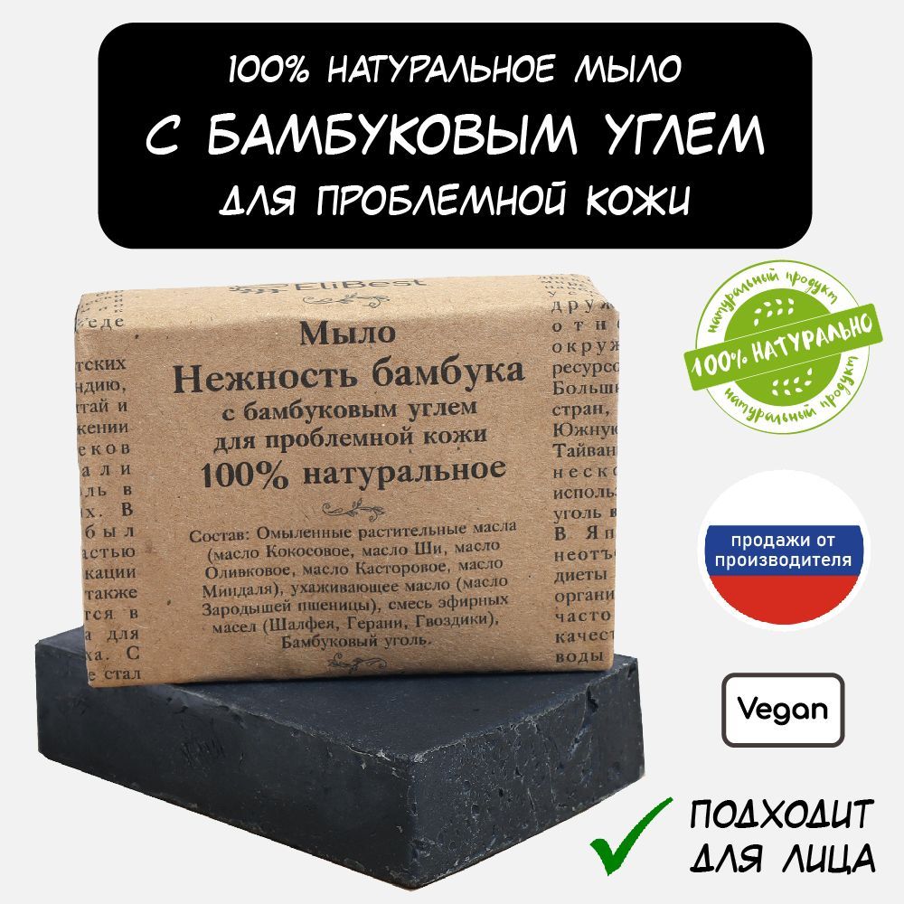 

Кусковое мыло Elibest Нежность бамбука для душа и лица для проблемной кожи, 110 г, Нежность бамбука