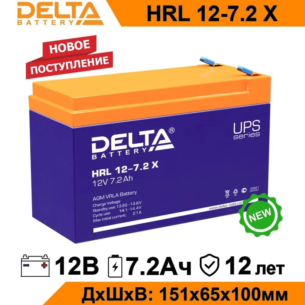 Аккумулятор для ИБП Delta HRL 12-7.2 X 7.2 А/ч 12 В HRL 12-7.2 X