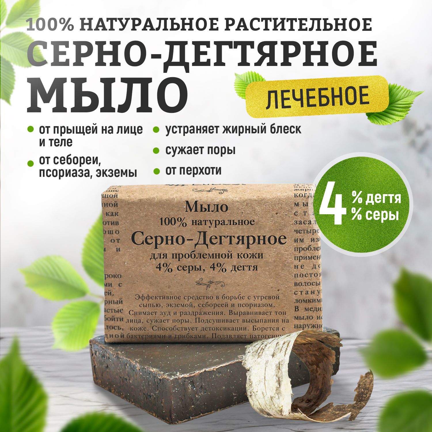 Кусковое мыло Elibest Серно-Дегтярное натуральное, для проблемной кожи, 100 г