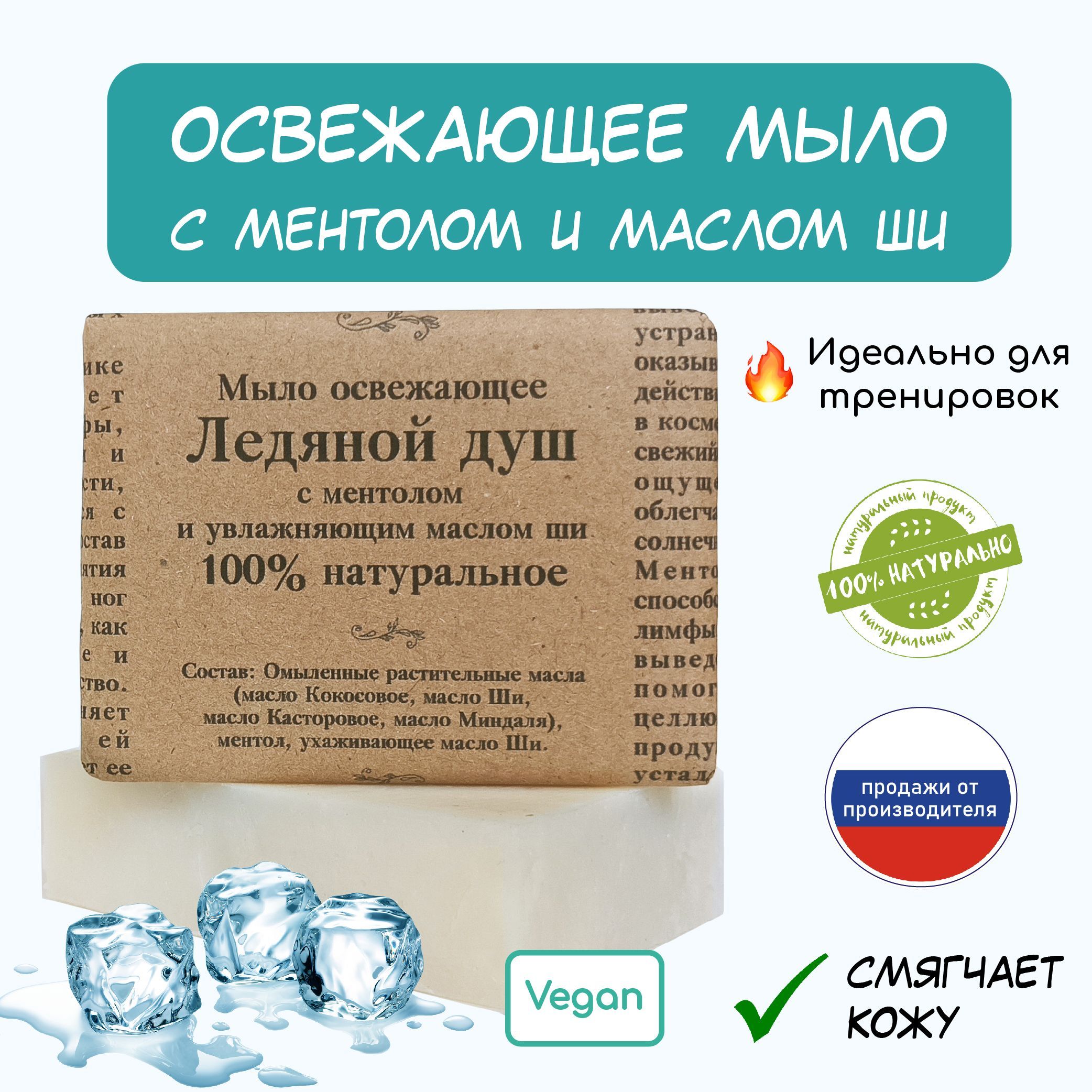 Кусковое мыло Elibest Ледяной душ натуральное охлаждающее с ментолом, 100 г