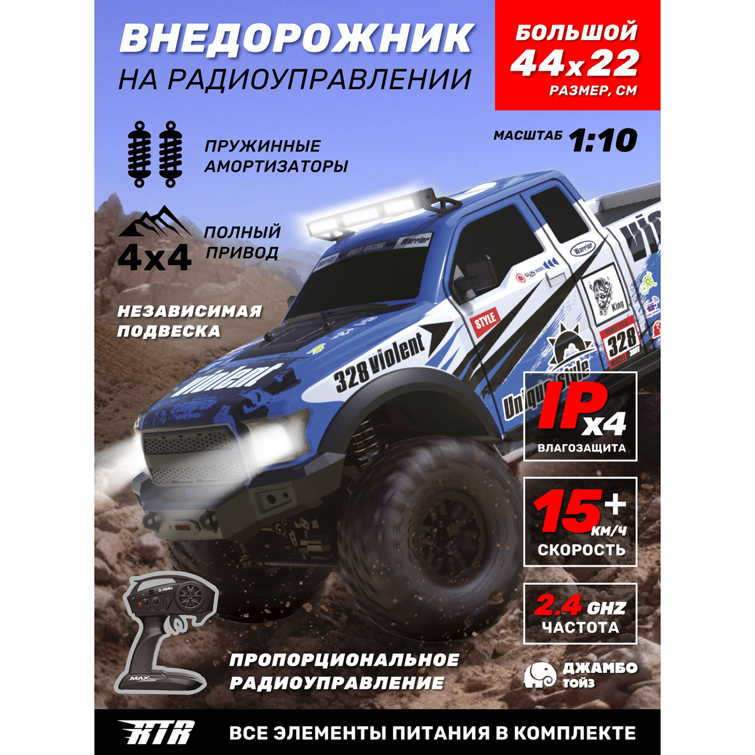 

Машинка на радиоуправлении Джамбо Тойз Большой внедорожник JB0405252