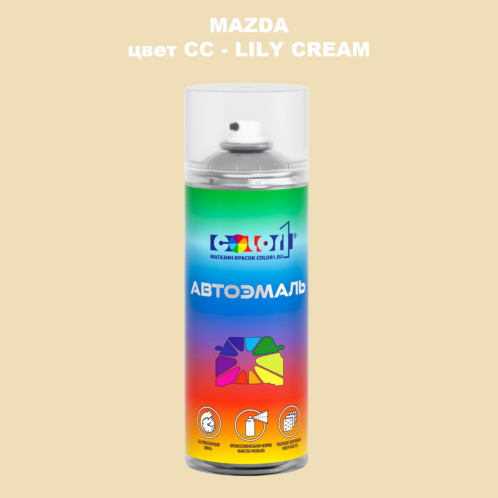 

Аэрозольная краска COLOR1 для MAZDA, цвет CC - LILY CREAM, Прозрачный