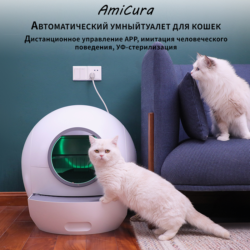 Автоматический туалет для кошек AmiCura, белый, ABS-пластик, 4 л