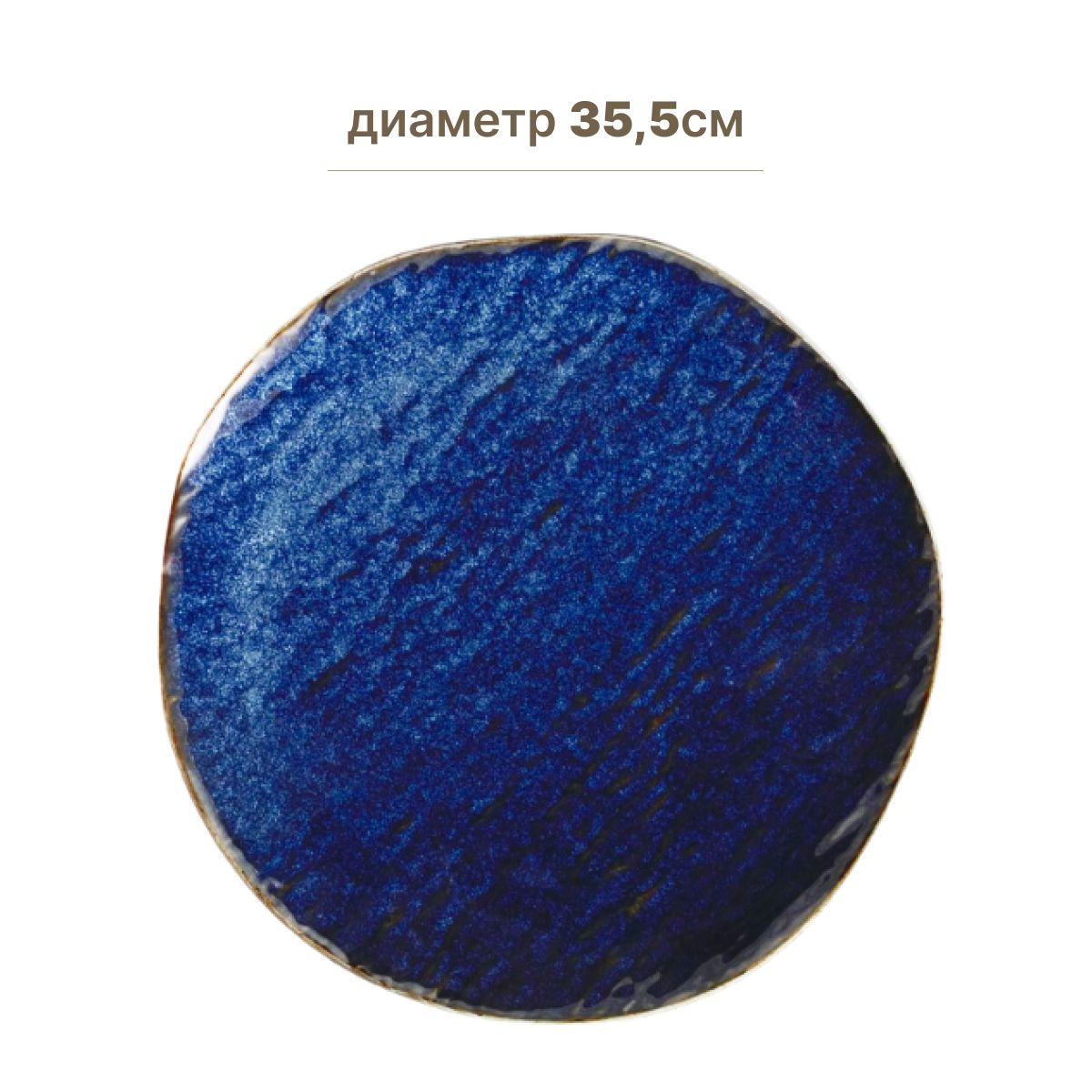 

Блюдо Lenardi Aquamarine 35,5 см, LD133-66