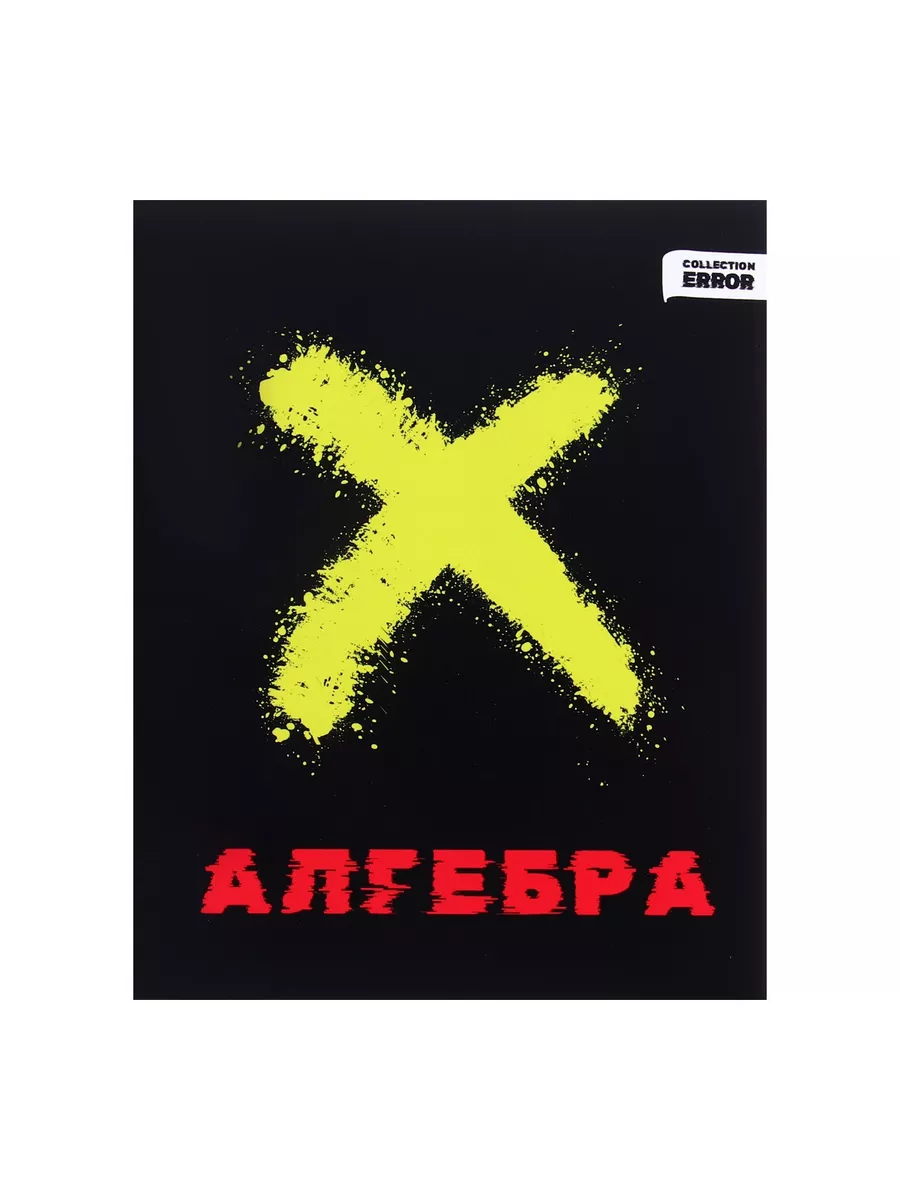 

Тетрадь предметная Алгебра, школьная, 48 листов, tetr-ysai129, Тетрадь в клетку
