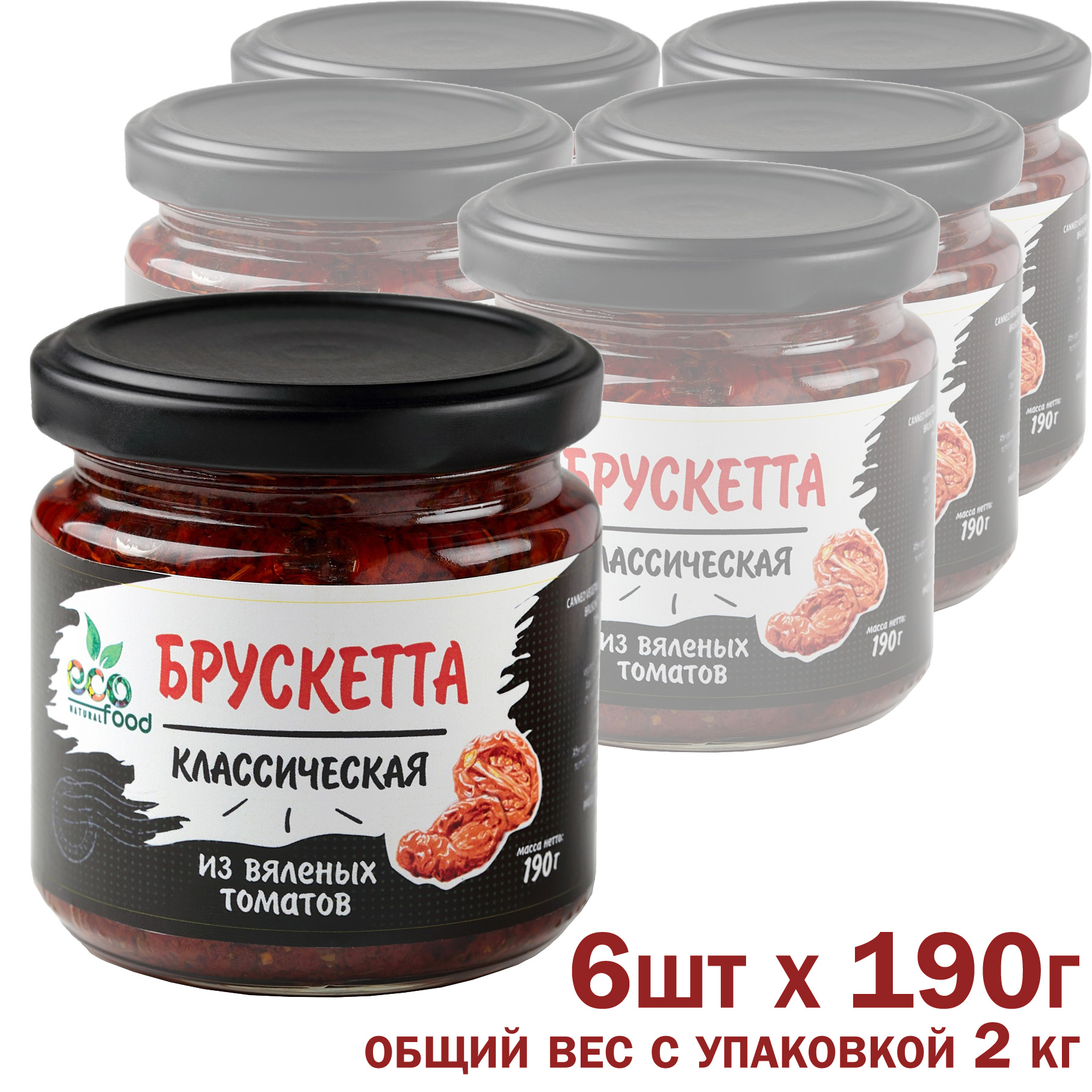 Брускетта ECOFOOD из вяленых томатов классическая, 6 шт х 190 г