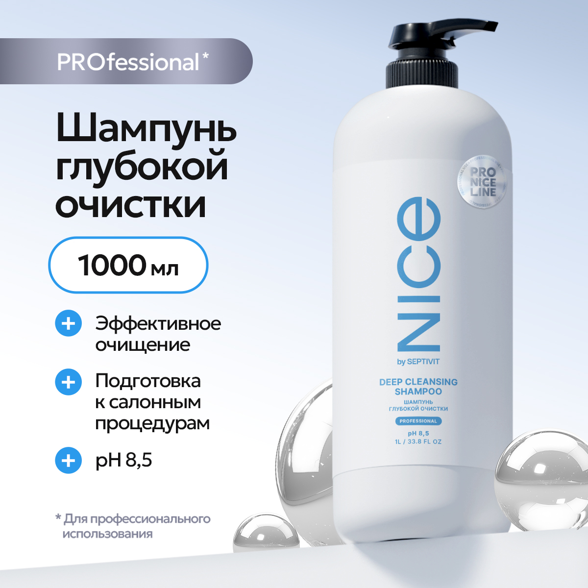 Шампунь для волос Nice By Septivit с дозатором для глубокой очистки 1 л