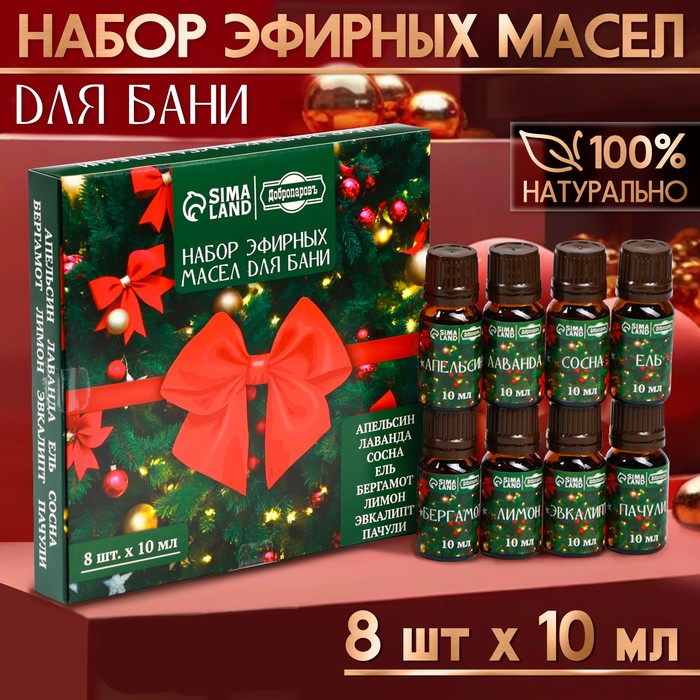 Новый год Набор эфирных масел Веселого Нового Года 8 эфирных масел по 10 мл 638₽