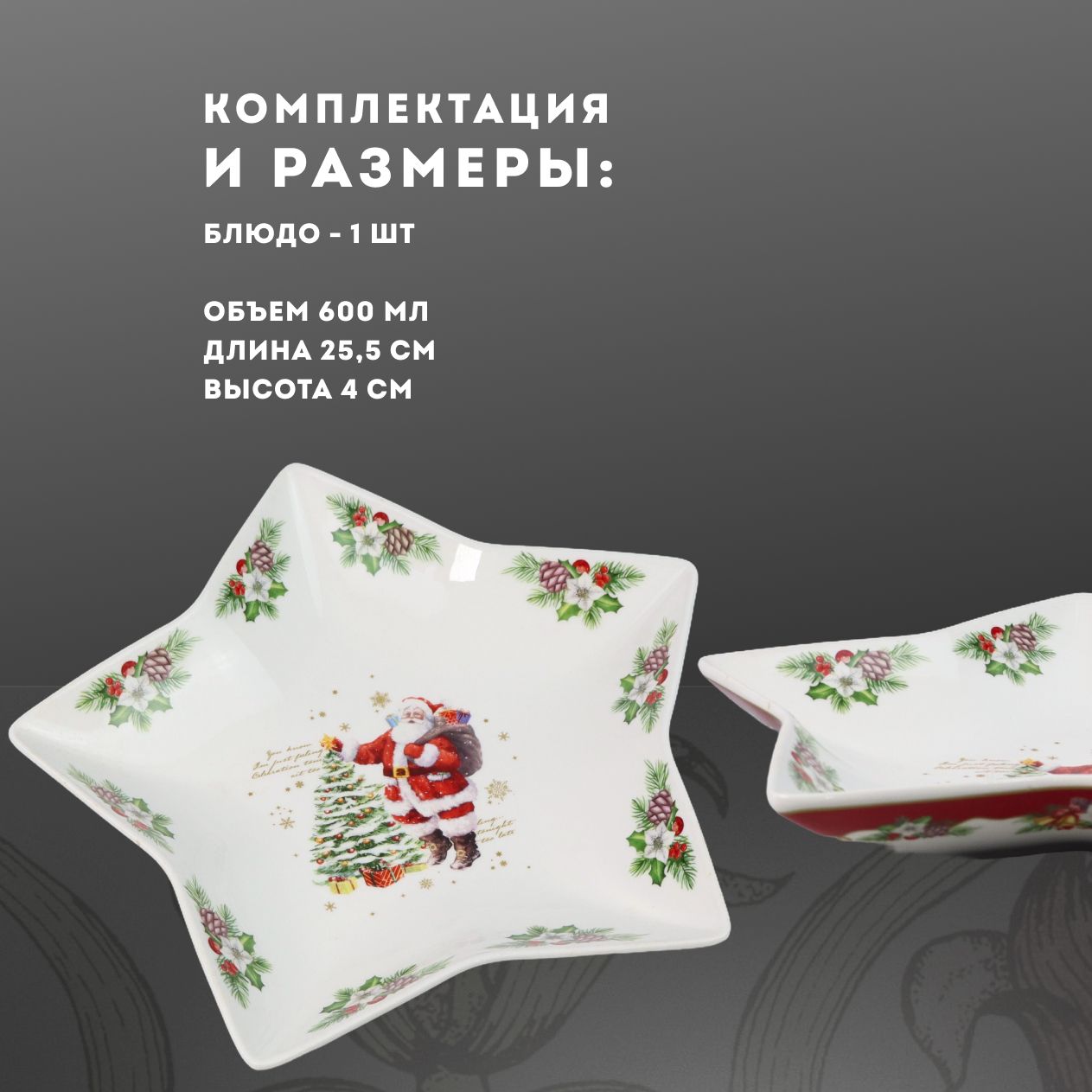 

Блюдо Lenardi Новогодний 25,5 см LD205-139, LD205-139