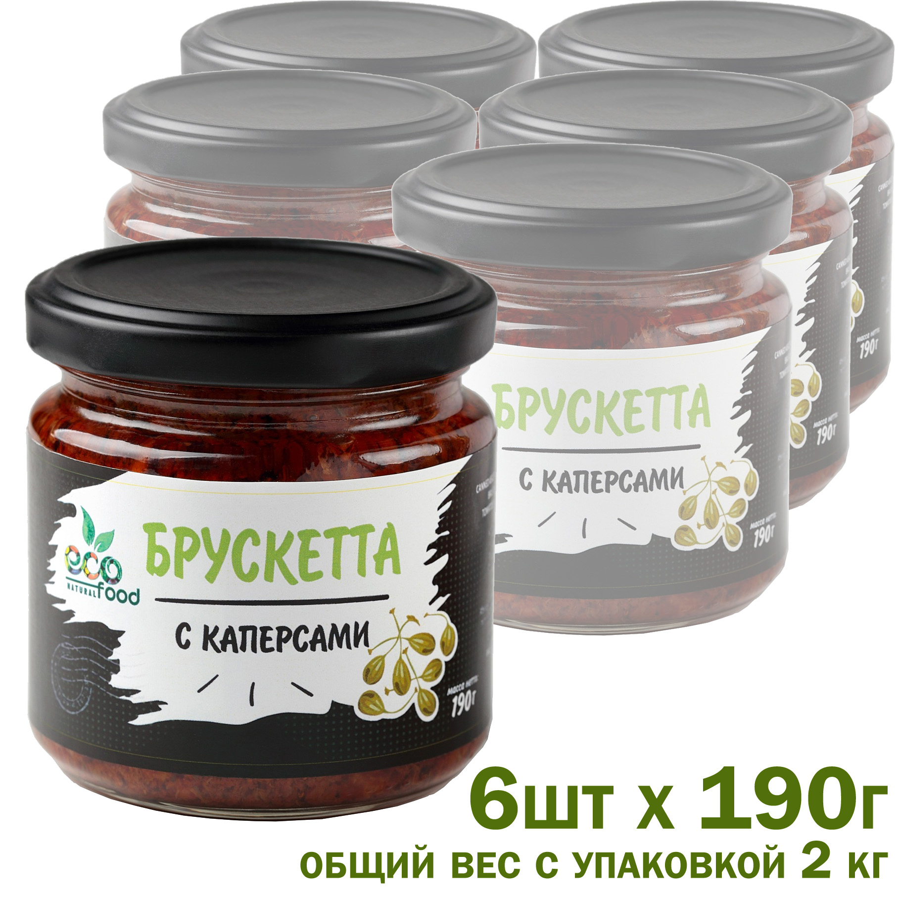 Брускетта ECOFOOD из вяленых томатов с каперсами, 6 шт х 190 г