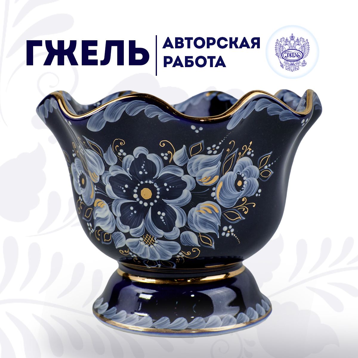

Конфетница Объединение Гжель Лидия 14 см, ОГ200172071800
