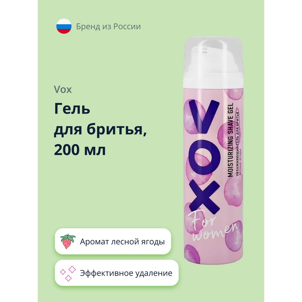 Гель для бритья VOX Wild Berry 200 мл