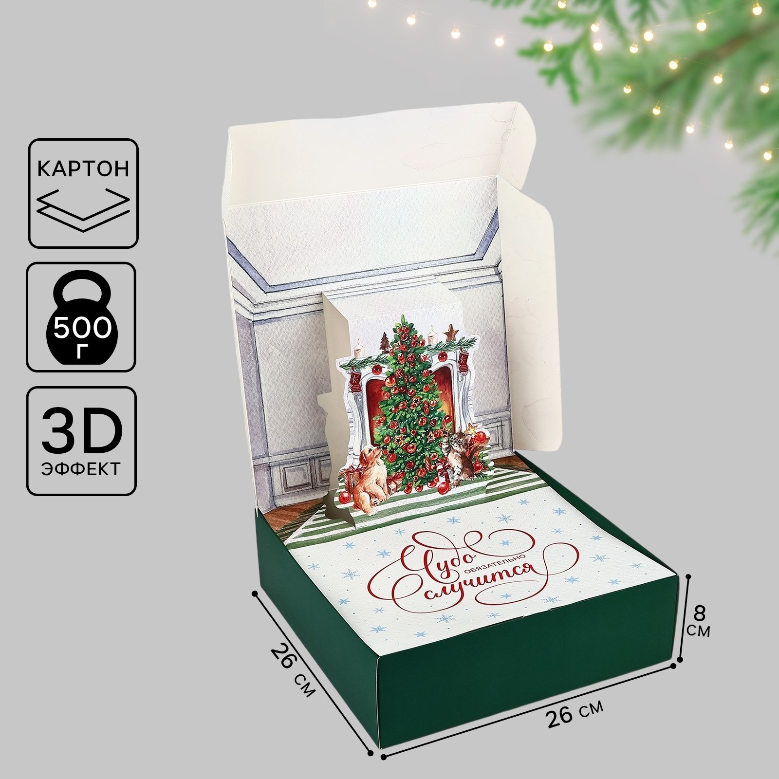 

Подарочная коробка Дарите Счастье новогодняя складная Уютный Новый год 26 х 26 х 8 см, Новогодняя акварель