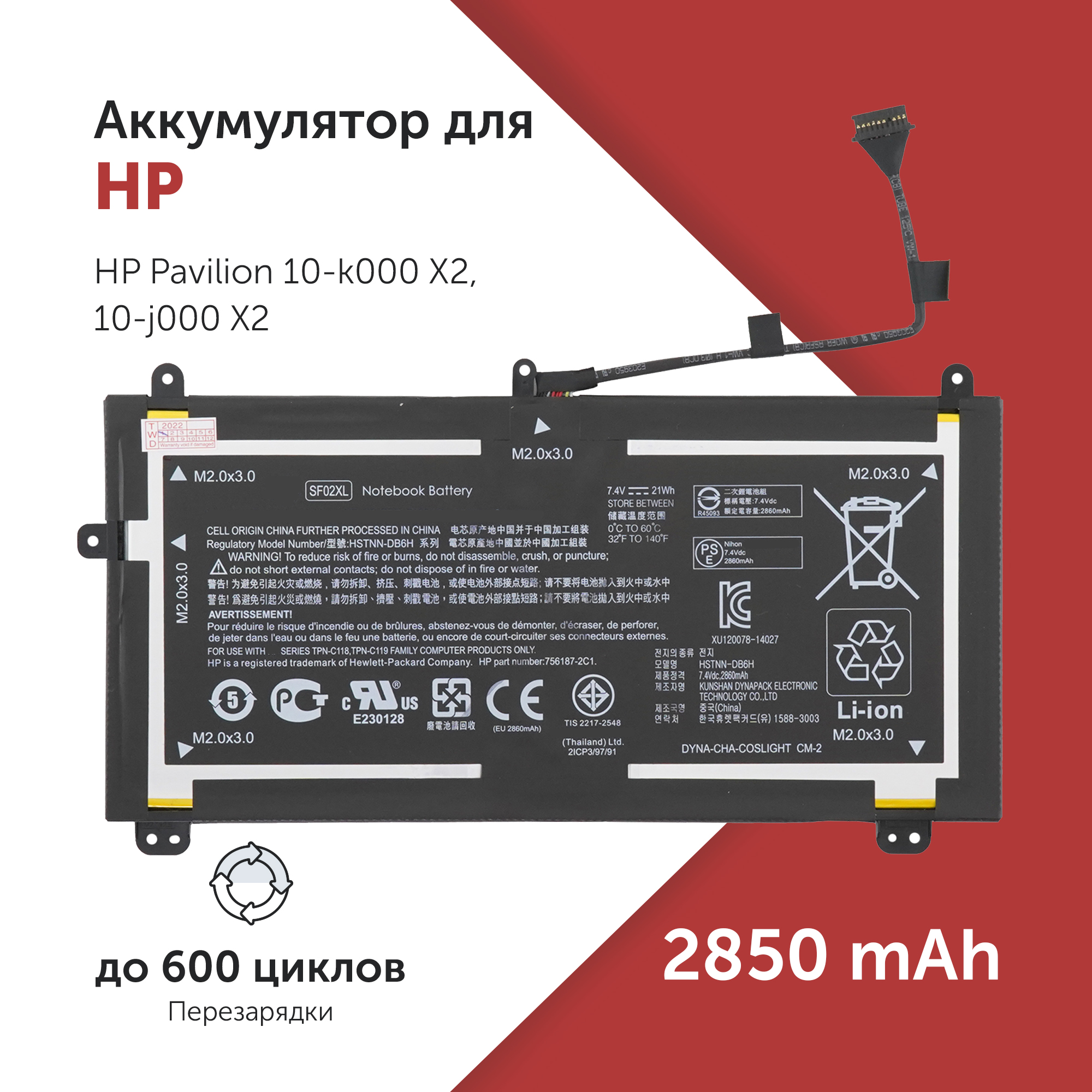 Аккумулятор SF02XL для HP Pavilion 10-k000 X2 и др.