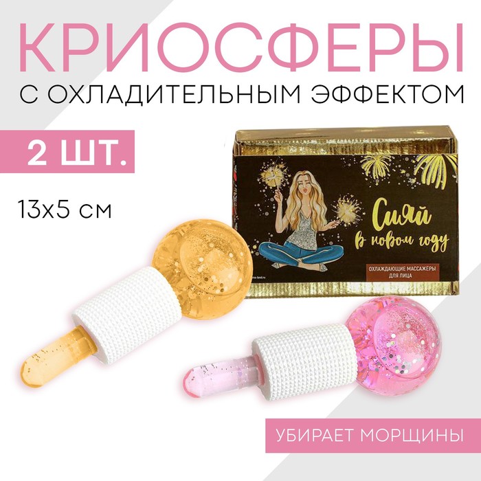 

Массажер для лица с охладительным эффектом Сияй, диам 5 см., Розовый;желтый
