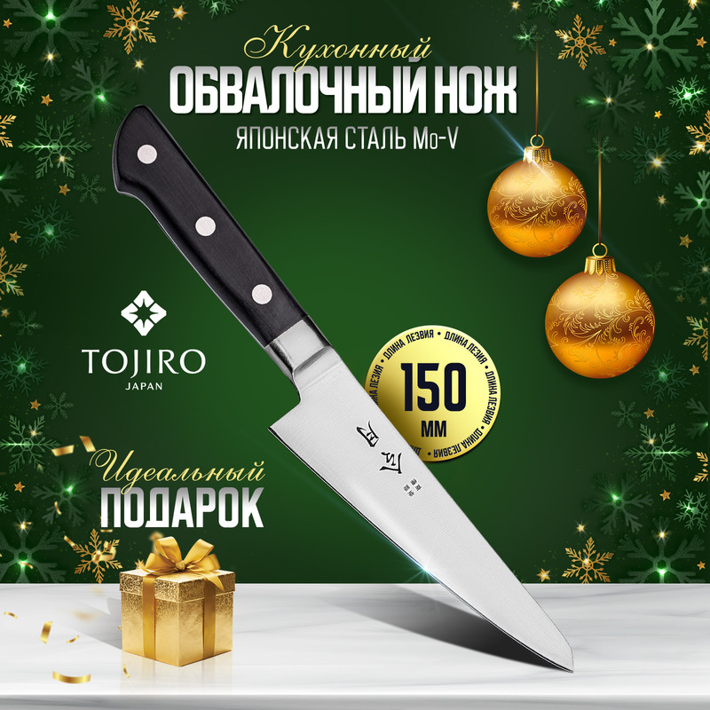 

Нож кухонный Tojiro FC REIGETSU FC-1042 Обвалочный для обвалки мяса птицы и рыбы 15,5 см, 15 см