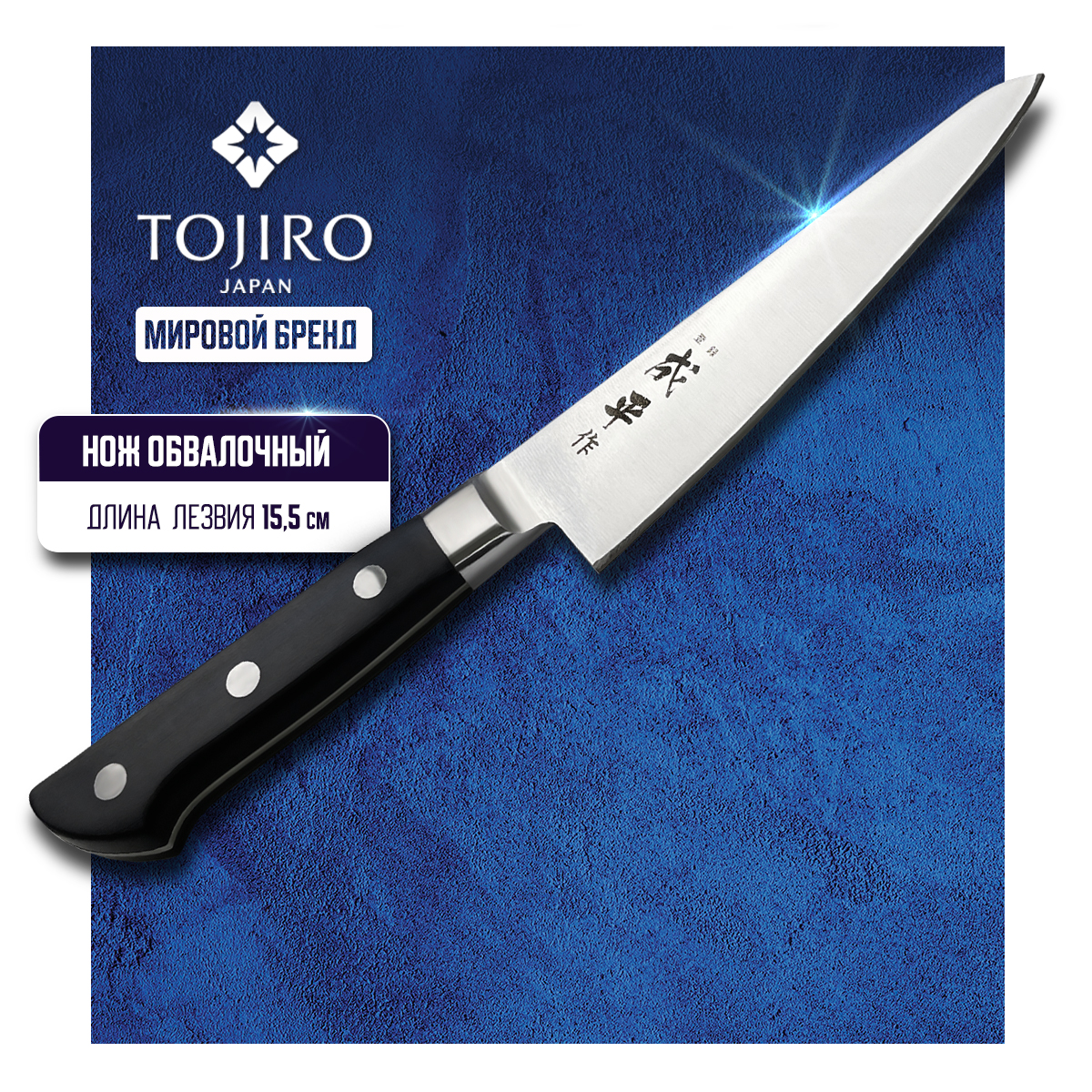 Нож кухонный Tojiro FC REIGETSU FC-1042 Обвалочный для обвалки мяса птицы и рыбы 155 см 15686₽