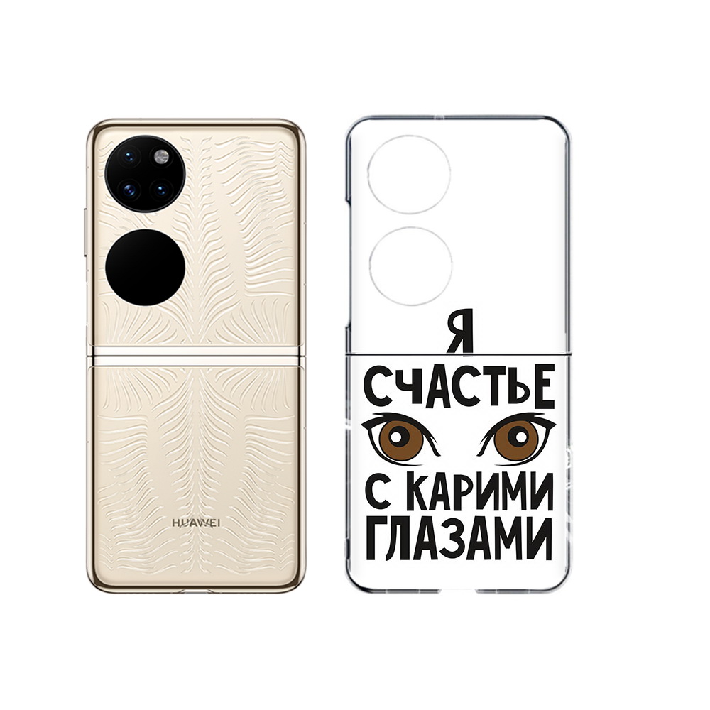 

Чехол MyPads Tocco для Huawei P50 счастье с карими глазами (PT225999.71.634), Прозрачный, Tocco