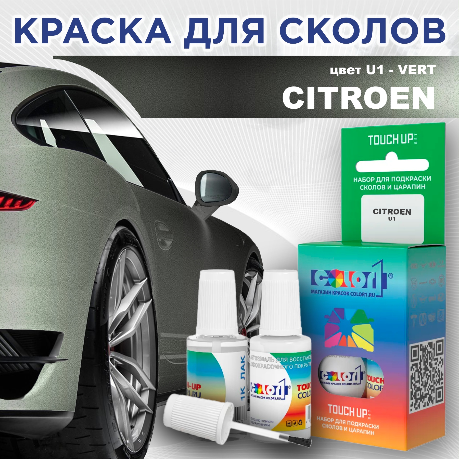 

Краска для сколов во флаконе с кисточкой COLOR1 для CITROEN, цвет U1 - VERT, Прозрачный