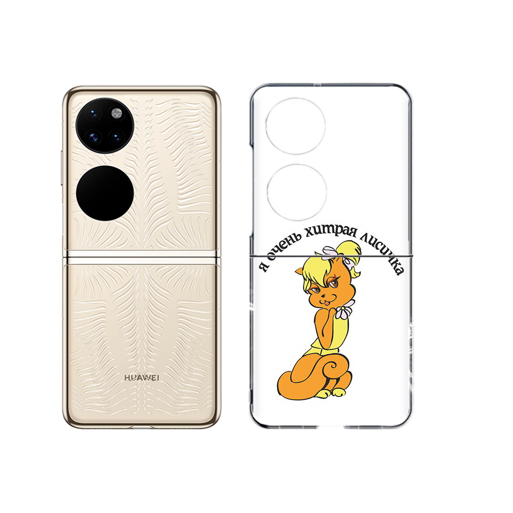 

Чехол MyPads Tocco для Huawei P50 хитрая лиса (PT225999.71.665), Прозрачный, Tocco