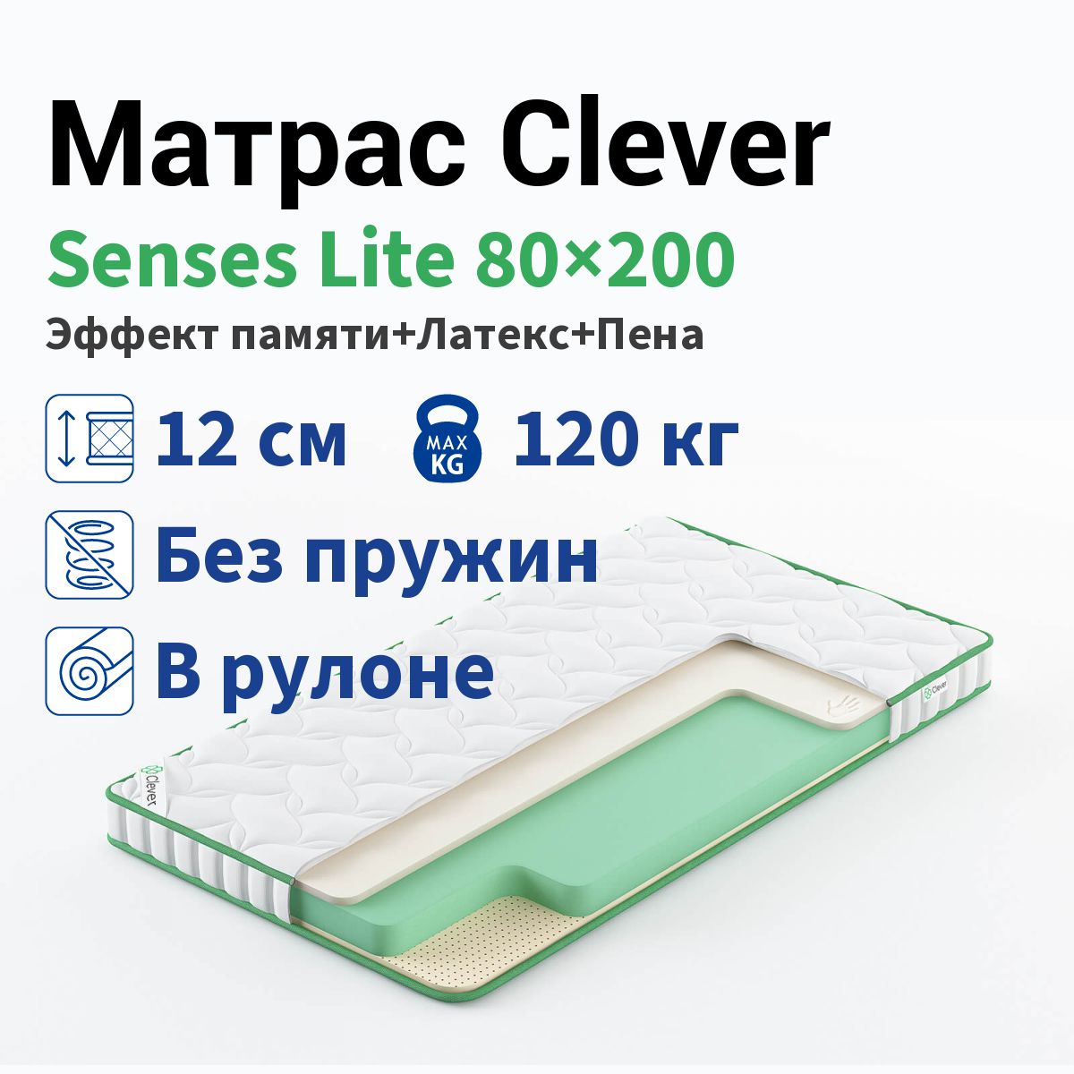 фото Матрас clever senses lite 80х200