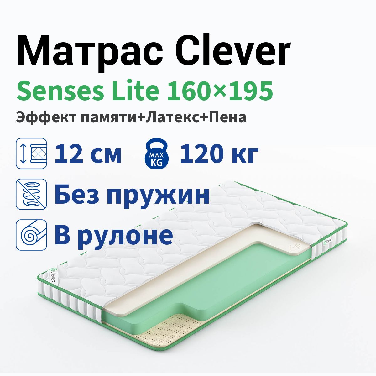 

Матрас Clever Senses Lite 160х195, Белый, CLEVER SENSES LITE