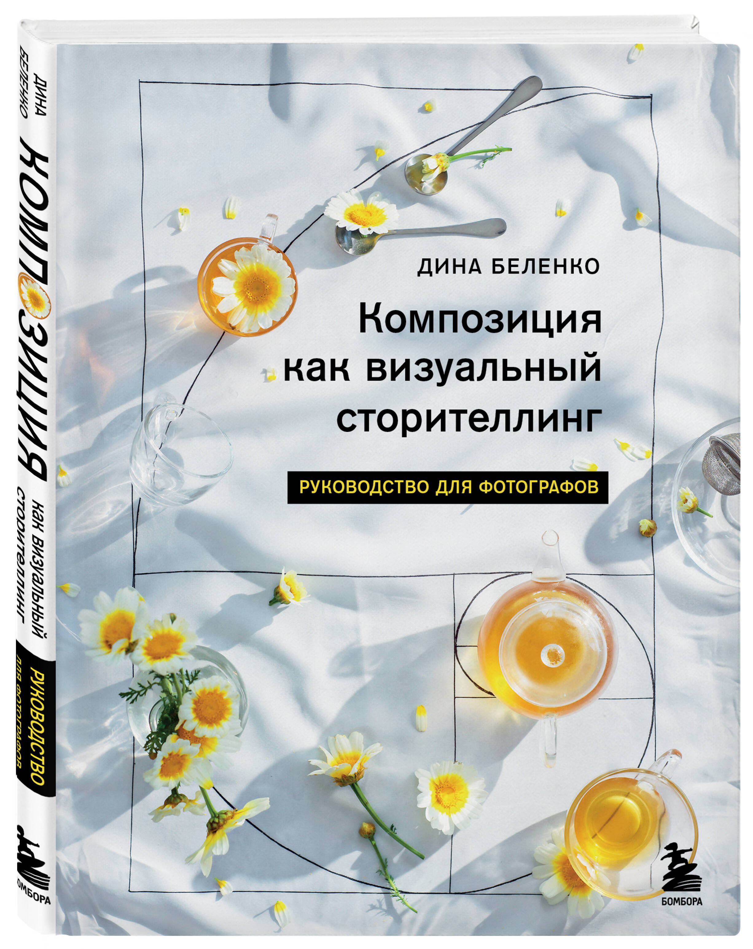 

Композиция как визуальный сторителлинг: руководство для фотографов