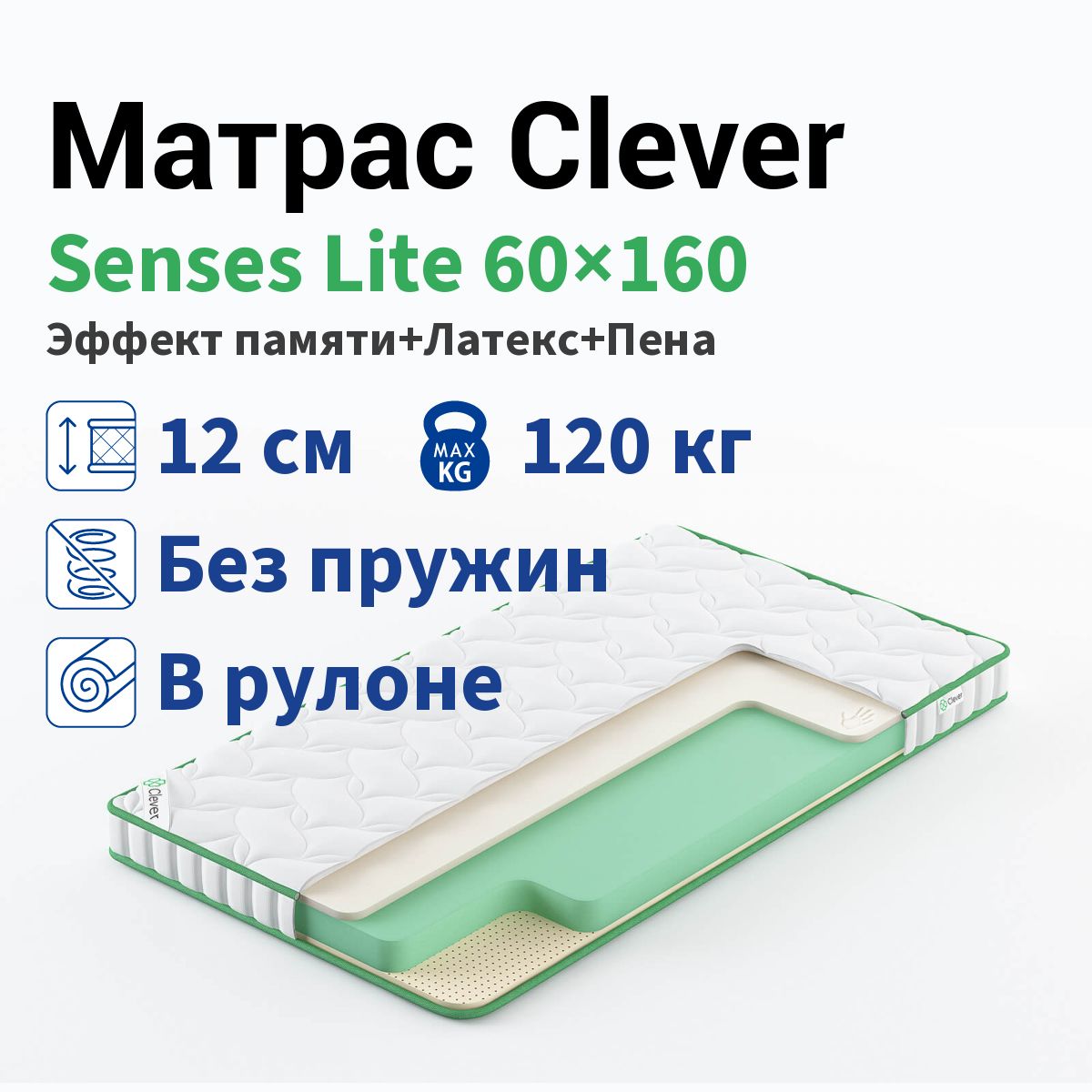 

Матрас Clever Senses Lite 60x160, Белый, CLEVER SENSES LITE